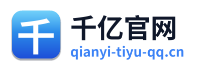 千亿官网